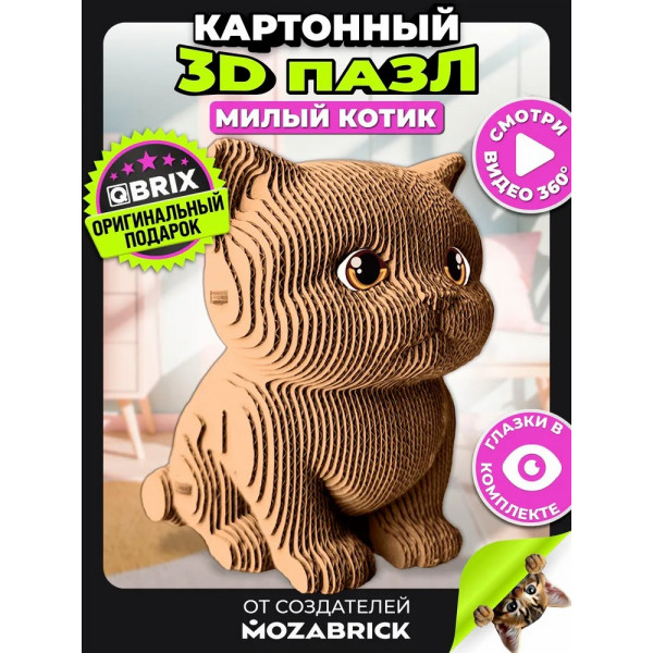 Картонный 3D конструктор Милый котик