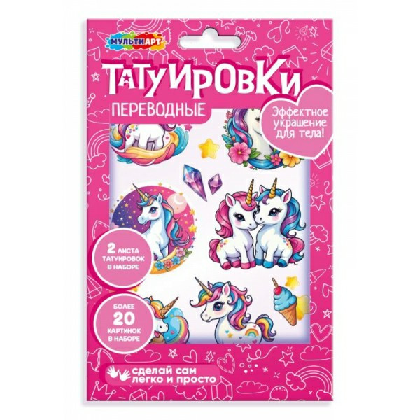 Набор д/творчества тату в конверте Единорожки