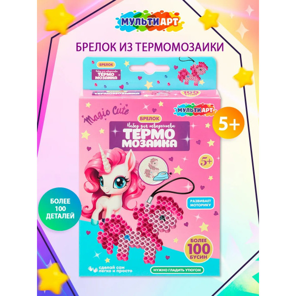 Брелок из термомозаики Пони