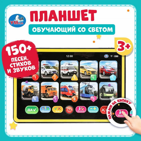 Мини-планшет Шаинский 50+ песен, стихов и звуков музыка