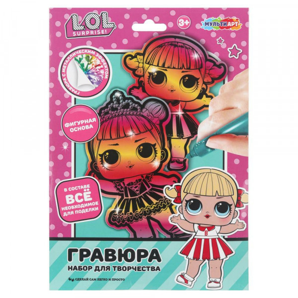 Гравюра фигурная, 2 шт в наборе ЛОЛ