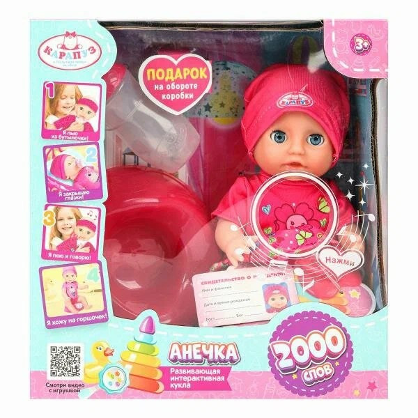 Пупс озвуч. Шаинский муз.20 см.пьет.писает.закр.глазки.3 акс.100 фраз