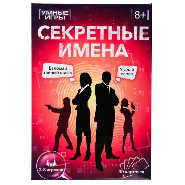 Карточная игра Секретные имена