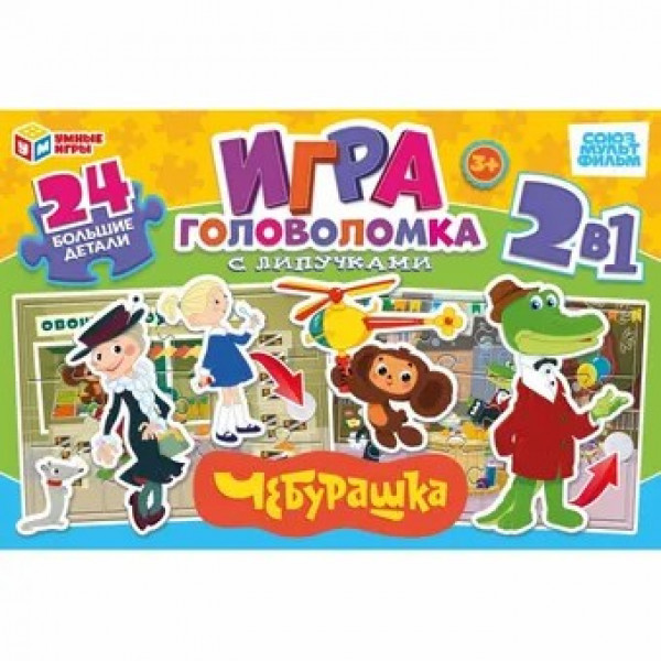 Игра головоломка с липучками 2 в 1 . Чебурашка