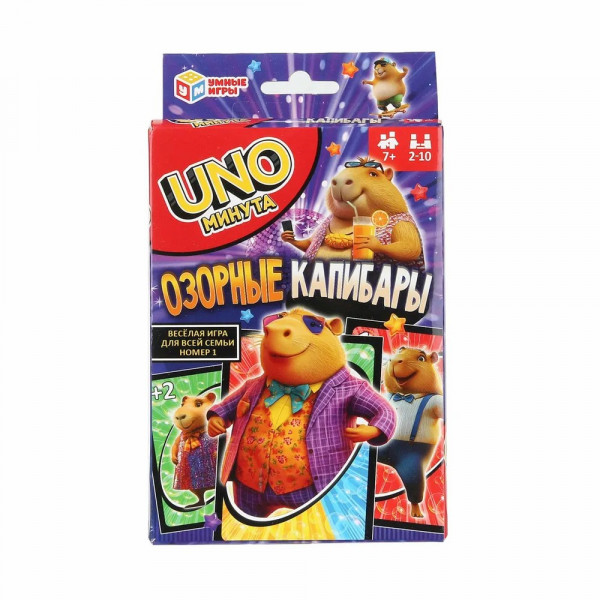 Карточная игра Озорные капибары. UNO минута