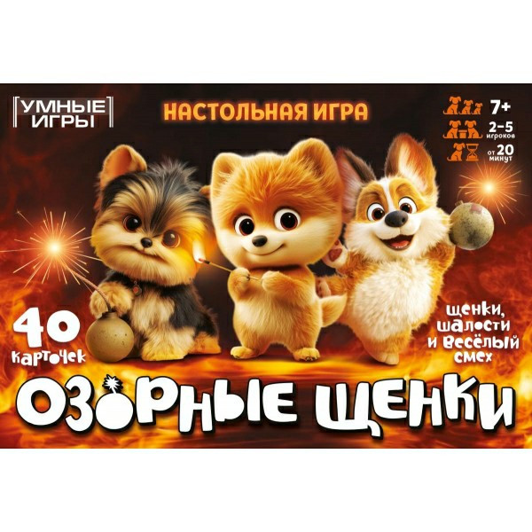 Карточная игра Озорные щенки