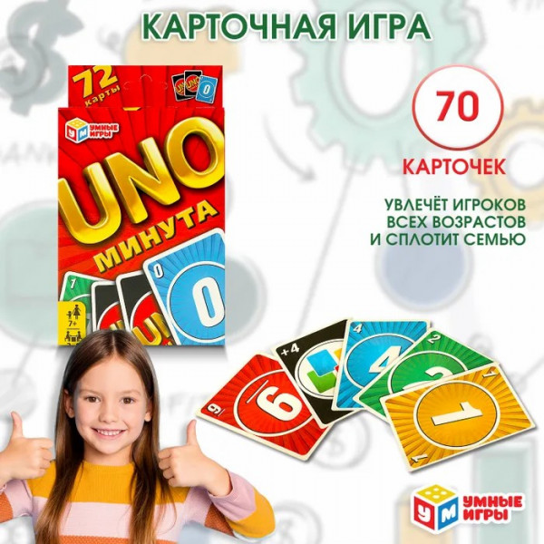 Карточная игра, UNO минута. Аксолотль.92*130*22мм