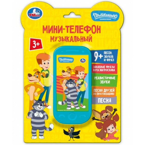 Музыкальный телефончик 10+ песен и звуков Микс Союзмультфильм