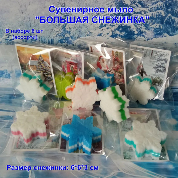 Мыло Снежинка Лошадка №4