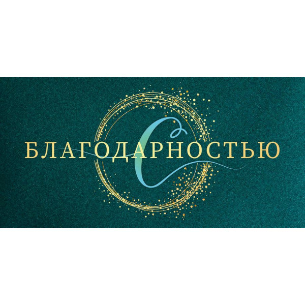 Конверт для денег "С днем рождения!"