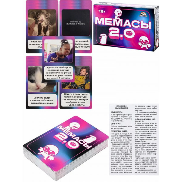 Мемасы 2.0 ( 55 карточек)