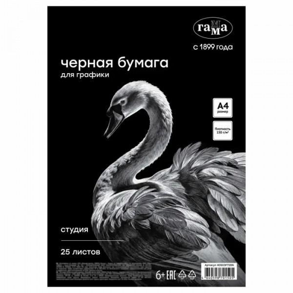 Бумага д/эскизов, графики и рисунков 25л. А4 "Студия" черная