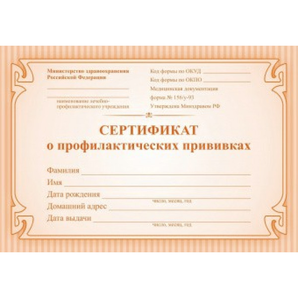 Сертификат о профилактических прививках А6 24л. красный