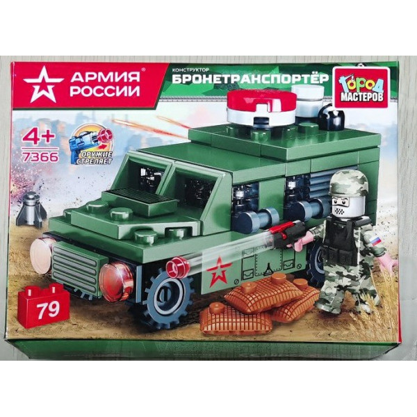 Конструктор АРМИЯ РОССИИ БТР, 79дет.