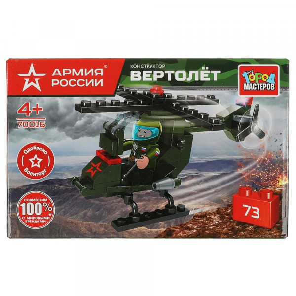 Конструктор АРМИЯ РОССИИ, ВОЕННЫЙ ВЕРТОЛЕТ 73дет.