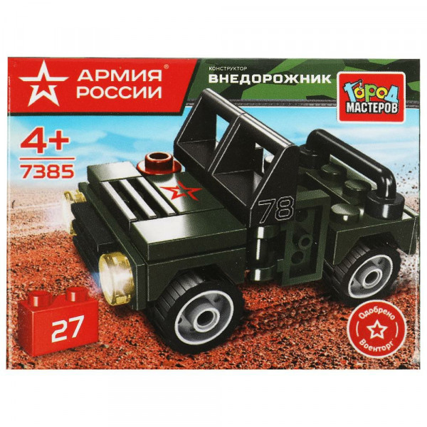 Конструктор ВОЕННЫЙ ДЖИП 27дет.