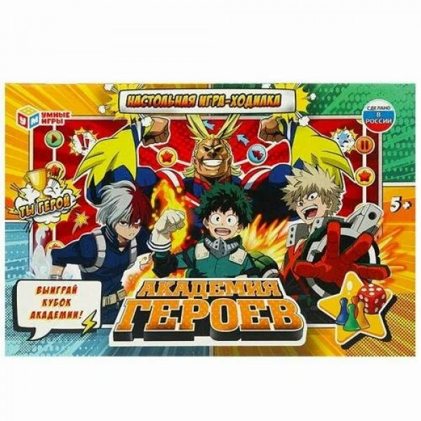 НИ ходилка Академия героев