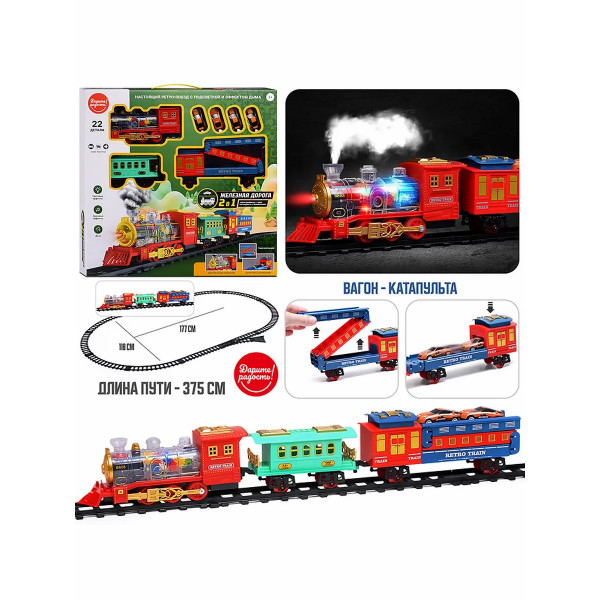 Железная дорога 2 в 1 "Ретро поезд" с подсветкой и эффектом дыма в кор.