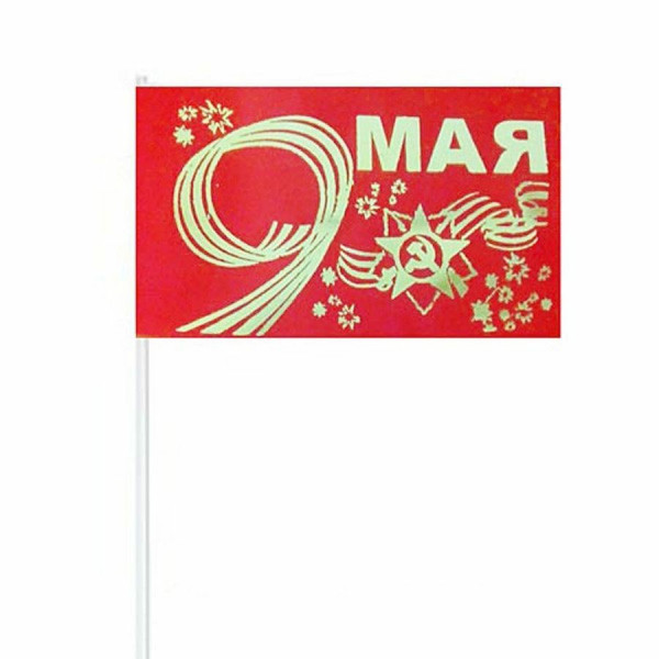 Флаг 9 мая 15*25см шёлк, красный