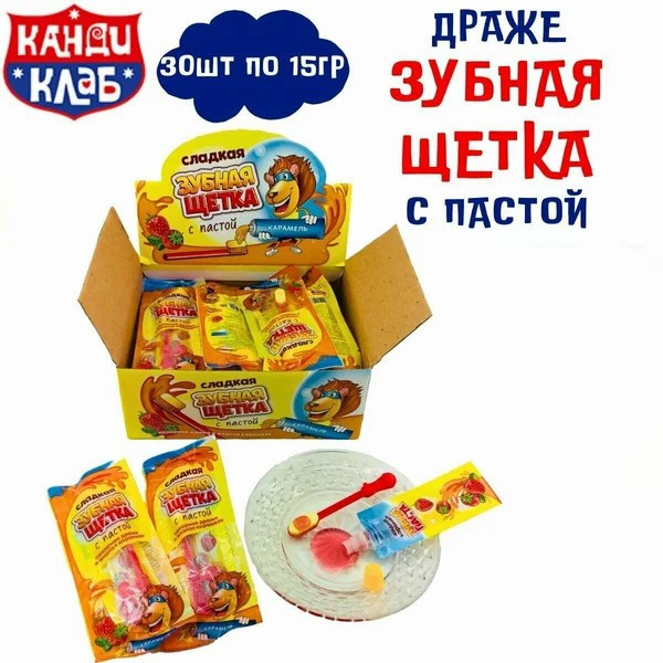 Сахарная конфета и Жидкая карамель Зубная щетка с пастой 15г