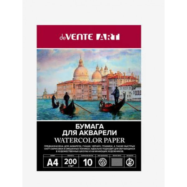 Папка для акварели A4 10 листов "deVENTE. ARTISTIC STUDIO" 200 г/м², мелкое зерно