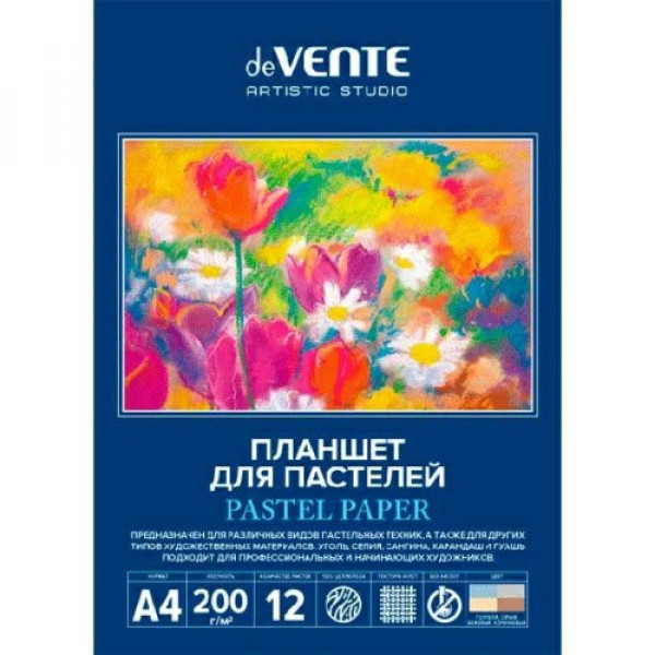 Папка для пастели A4 12 листов "deVENTE. ARTISTIC STUDIO" 200 г/м²