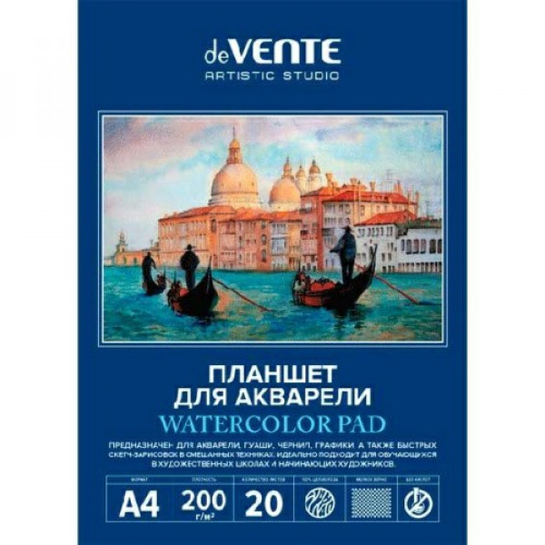 Планшет для акварели A4 20 листов "deVENTE. ARTISTIC STUDIO" мелкое зерно