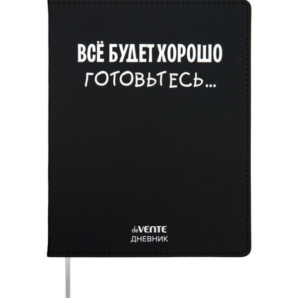 Обложка для паспорта "deVENTE.Всё будет хорошо!Готовьтесь.." 10x14 см, искус.кожа,3 отд. для визиток