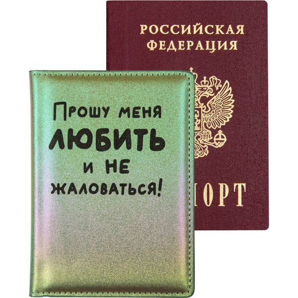 Обложка для паспорта "deVente. Прошу меня любить" искус.кожа, 3 отд. для визиток