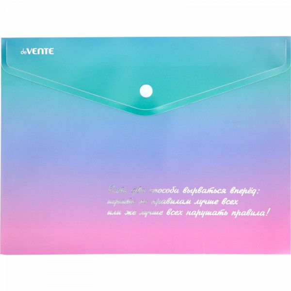 Папка-конверт на кнопке А5 "DeVente Degrade" непрозр.