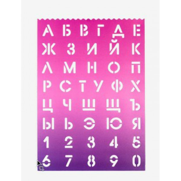 Трафареты буквы и цифры "deVENTE" 210x297x0,5 мм, русский алфавит и цифры