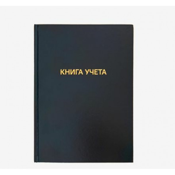 Книга учета "DeVente" А4 144л.кл 60г/м2, 92%, тв. обл.