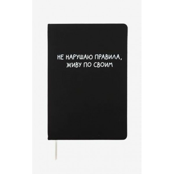 Записная книжка A5 160стр "DeVente. Не нарушаю правила" кл. тв.обл. ис.кожа