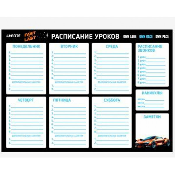 Расписание уроков"deVente. Fast Or Last" А3 магнитно-маркерное многоразовое