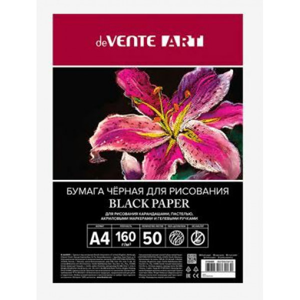 Бумага д/рисования А4 DeVente ART 160г/м2 50л черная