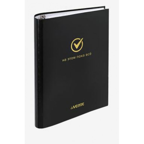 Тетрадь на кольцах 120л.кл. А5 со сменным блоком "DeVente. На этом все пока"