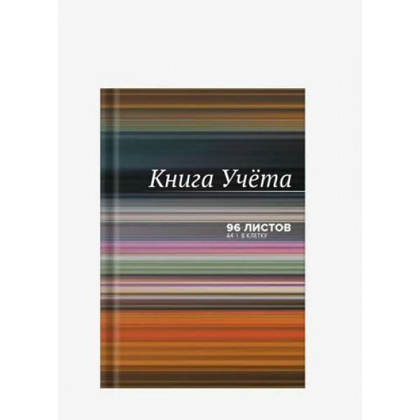 Книга учета DeVente А4 96л.кл 60г/м2, 92%, тв. обл., 7БЦ, глянцевая ламинация