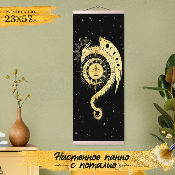 Картина по номерам с поталью Панно. Дракон, солнце и луна 23*57 2цв.