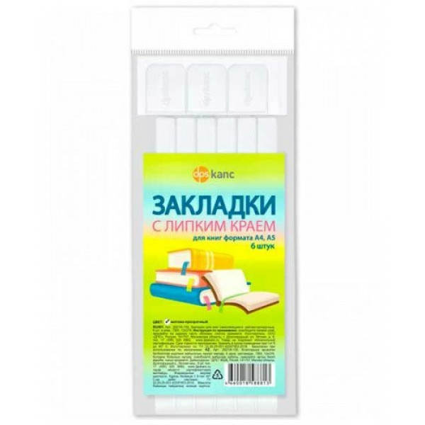 Закладки для книг самокл., 6 шт.12*376 матово-прозр.