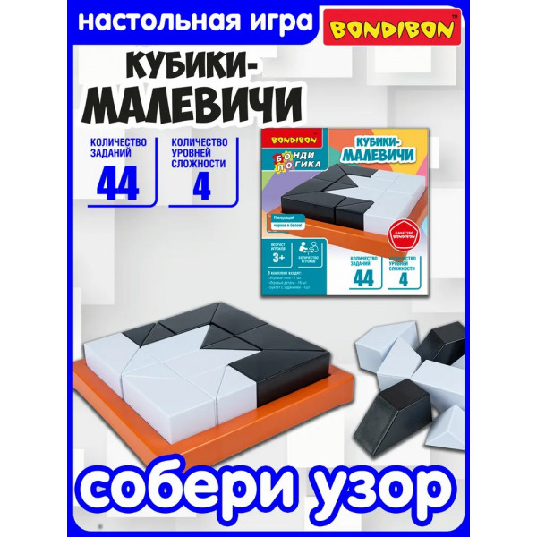 НИ БондиЛогика "Кубики-МАЛЕВИЧИ"