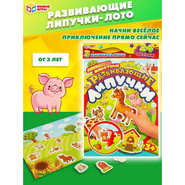 Липучки развив. Домашние животные 220*350*10мм