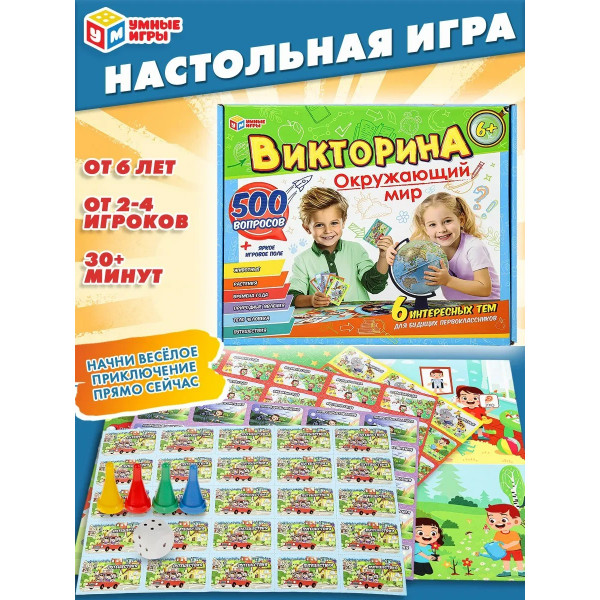 Викторина 500 Вопросов Окружающий мир. 320*265*50мм