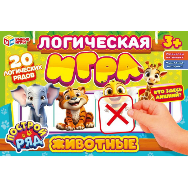 Игра логическая. Кто здесь лишний? Животные