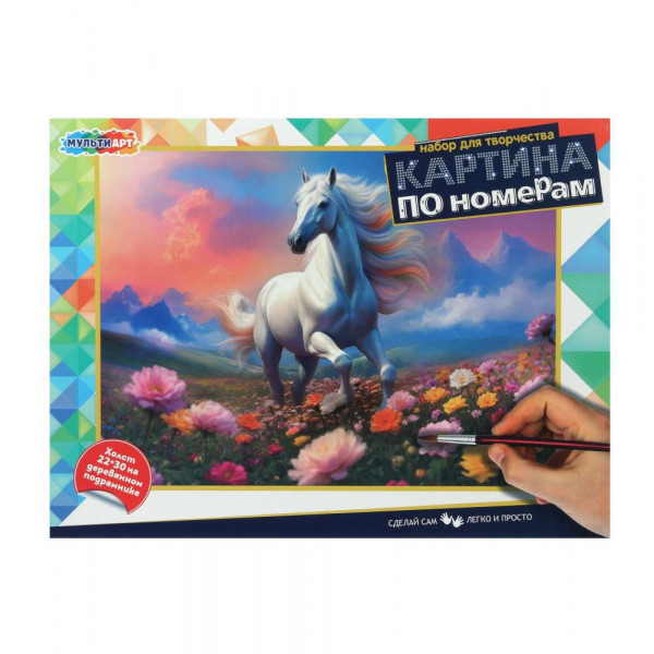Холст по номерам на подрам. 22*30см