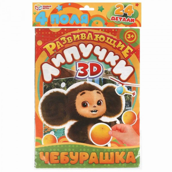Липучки развивающие Чебурашка 3D 24дет.