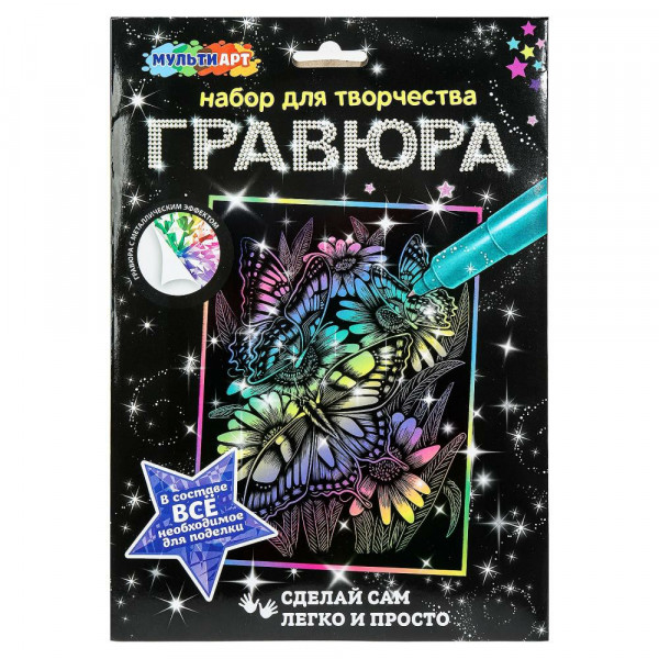 Гравюра 18*24см Бабочки