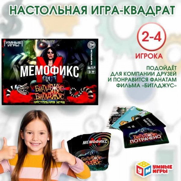 Карточная игра Битлджус, Мемофикс. 160*110*40мм