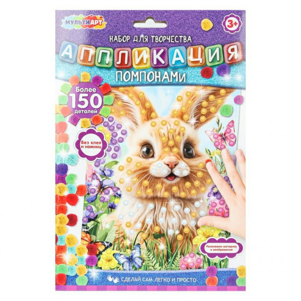 Аппликация из помпонов Кролик 17*23см