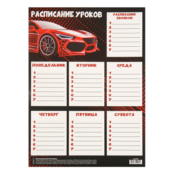 Расписание уроков  А4 Авторазбор