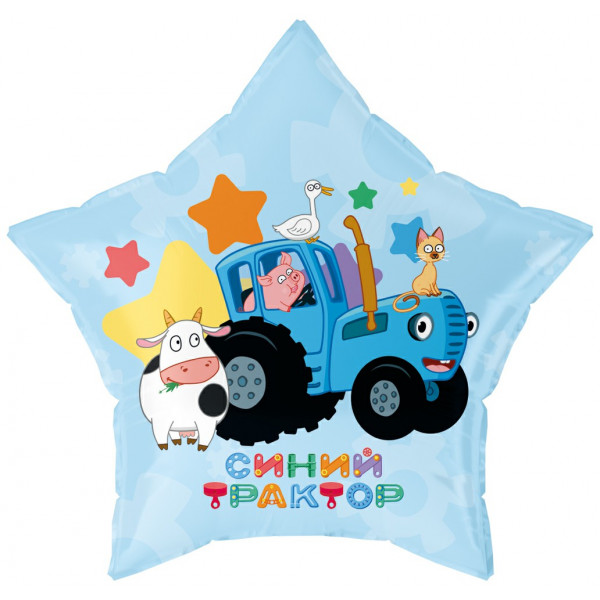 Шар 18" Звезда Синий трактор С Днем Рождения! 48см